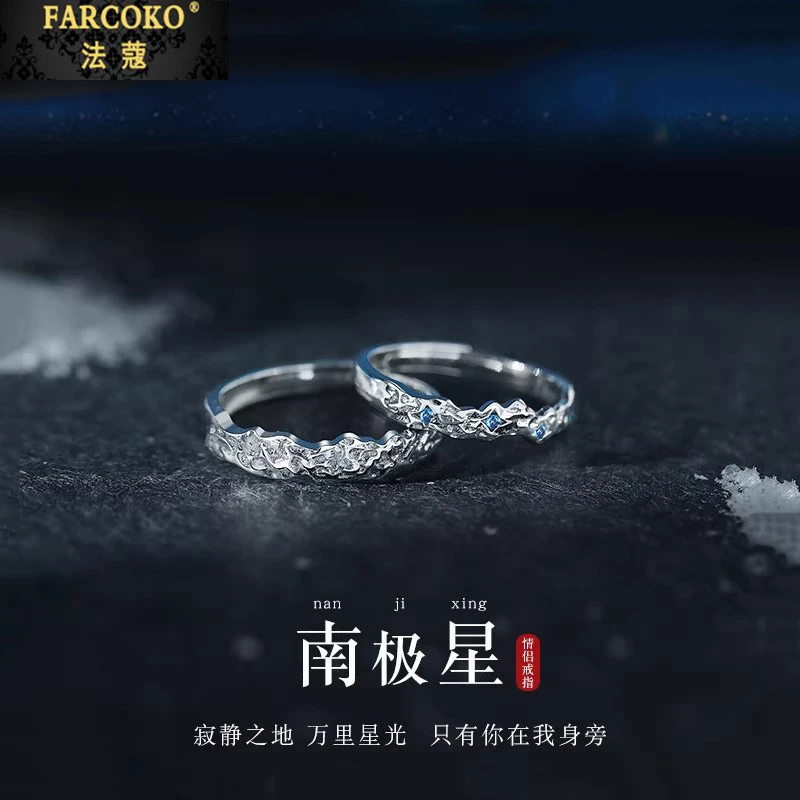 法蔻南极星情侣男女对戒轻奢时尚戒指送女友老婆生日情人节礼物