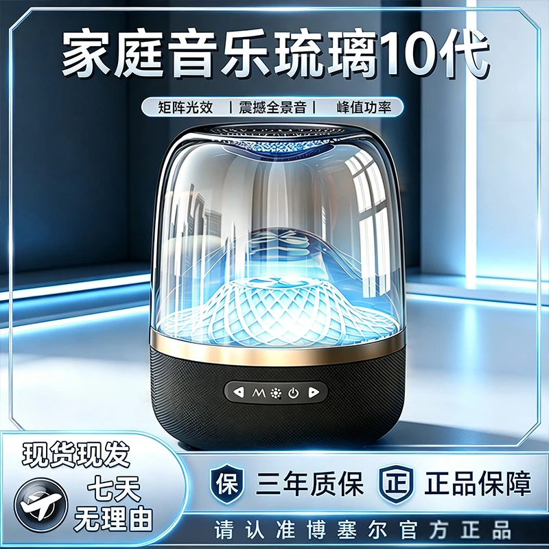 【超大杯】博塞尔新款琉璃十代无[线蓝牙音响桌面重低音环绕音效