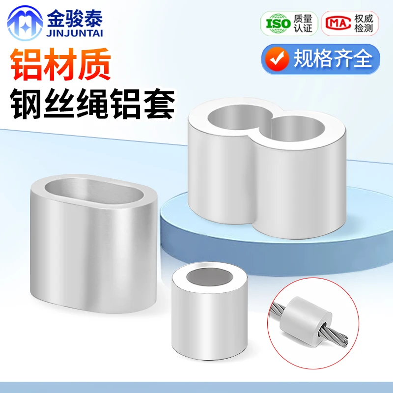 钢丝绳八字8字型铝套单双孔椭圆铝套铝夹头铝扣0.5/1/2/3/4锁扣钩