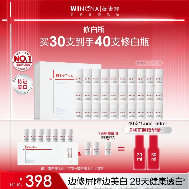 【双旦礼物】薇诺娜修白瓶次抛精华美白祛斑修护屏障敏感肌褪红淡斑