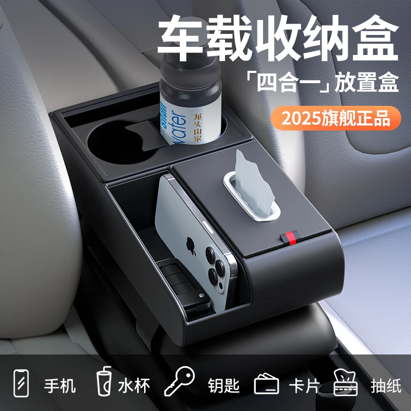 2025新款爆款扶手收纳盒车载纸巾盒高颜值高档汽车多功能扶手箱垫