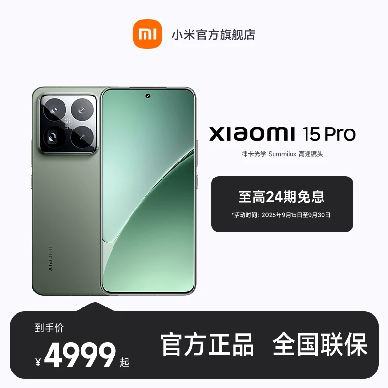 【至高24期免息】Xiaomi 15 Pro 小米澎湃OS2 小米手机