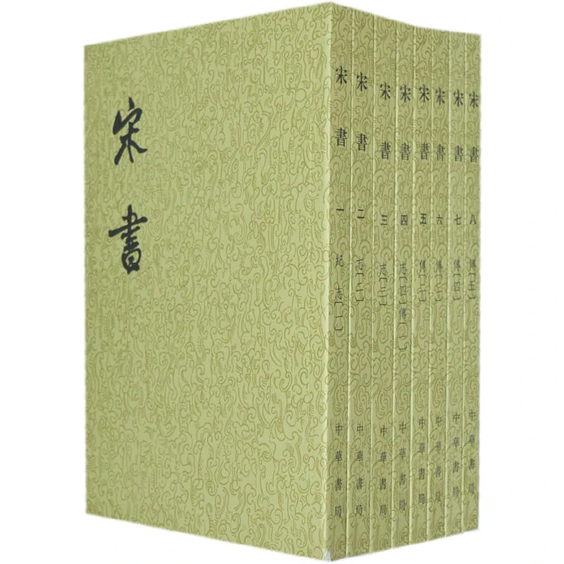 瑕疵 宋书(全8册,二十四史繁体竖排) 魏晋南北朝史书