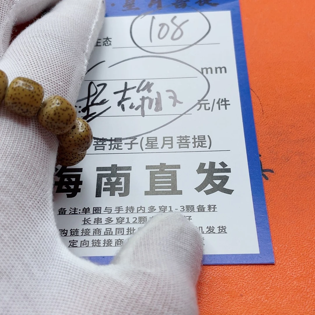 星月菩提手串76hhhhhhhh