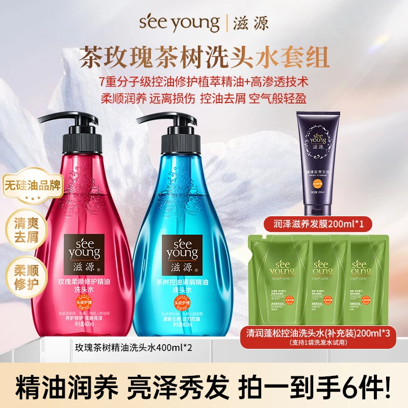 【丁姐专属】滋源玫瑰柔顺修护茶树控油去屑精油洗头水套组-db