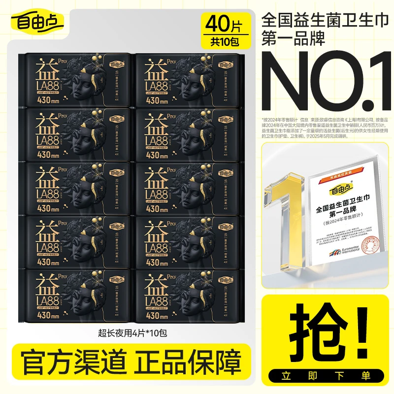 【超长夜用430】自由点益生菌Pro夜用超薄透气防侧漏卫生巾-sc