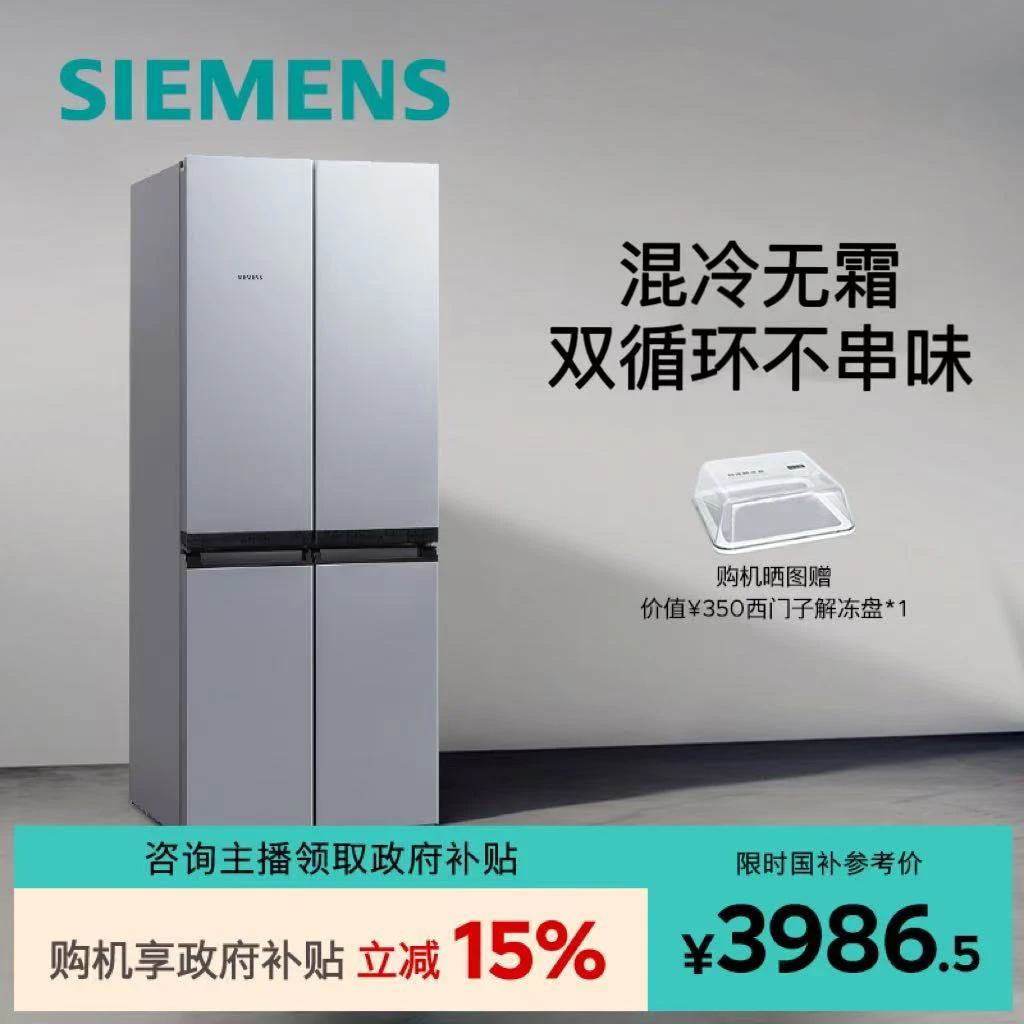 西门子十字门电冰箱官方478L精细分储不串味银色 KM47EA06TI