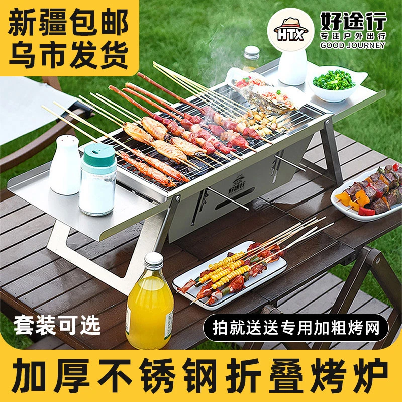 【套装】新疆直发包邮不锈钢烤炉烤肉槽烧烤架烤肉架子折叠户外露营