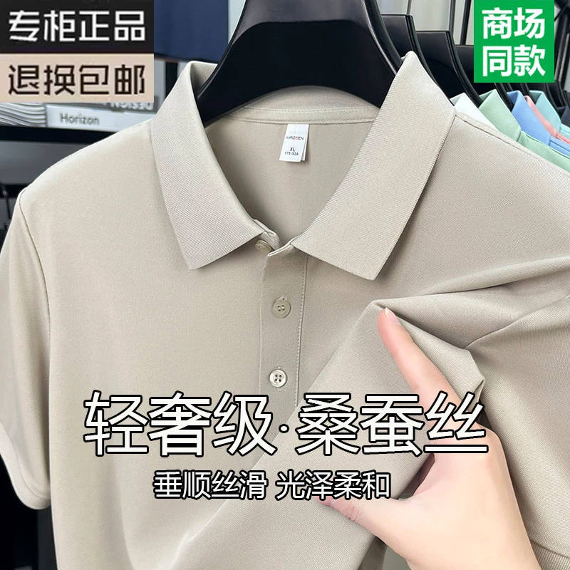 鄂尔多斯市桑蚕丝短袖t恤男士休闲Polo衫半袖高档冰丝大码上衣