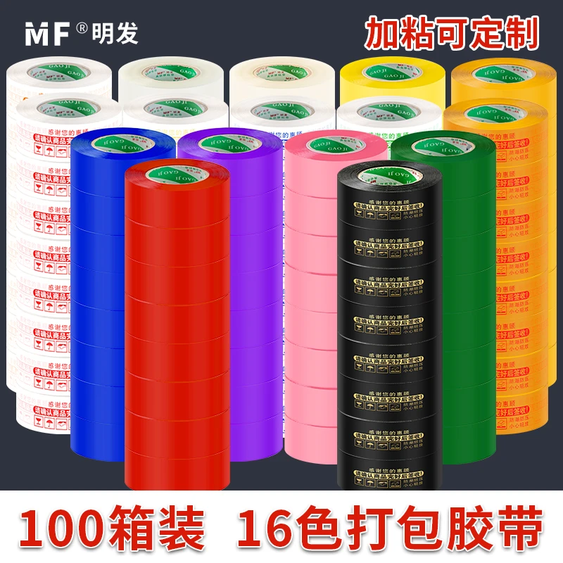 透明胶带快递打包胶封箱带大卷宽胶带封口胶布淘宝警示语胶纸批发