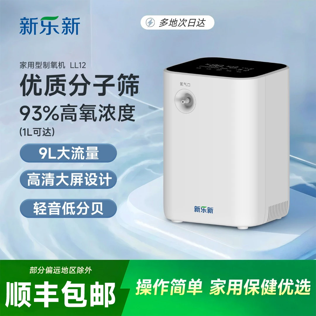 新乐新制氧机小型一体家用制氧吸氧机制氧机家用老人吸氧