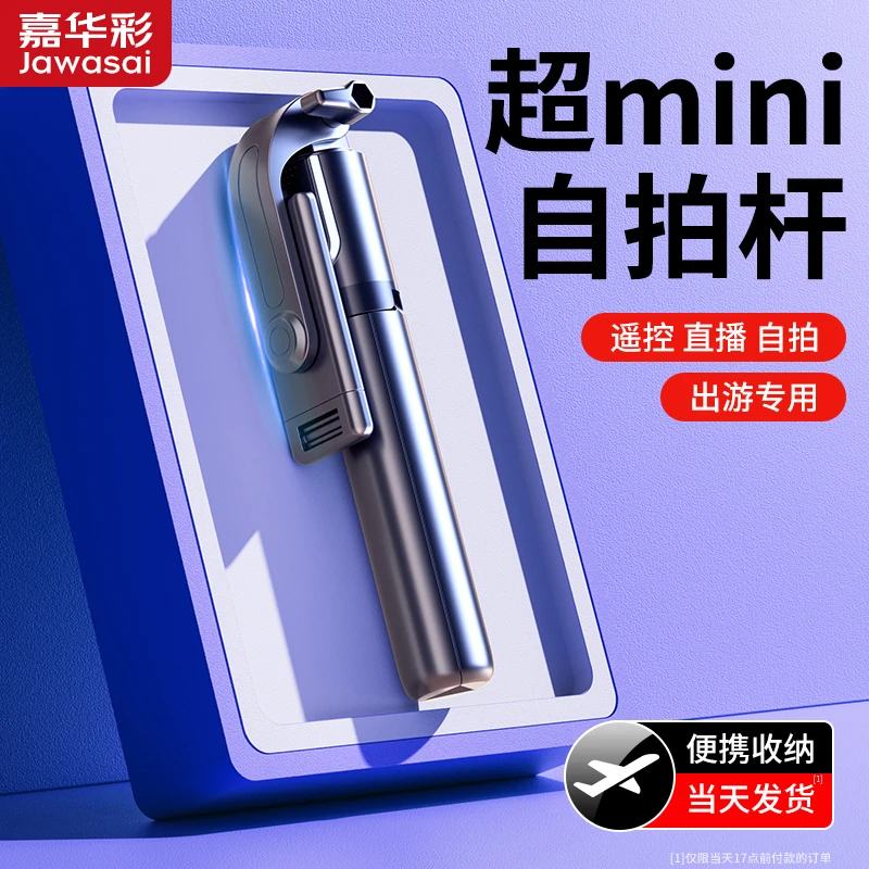 新款手机自拍杆便携一体式直播拍摄三脚架专业稳定手持拍照支架