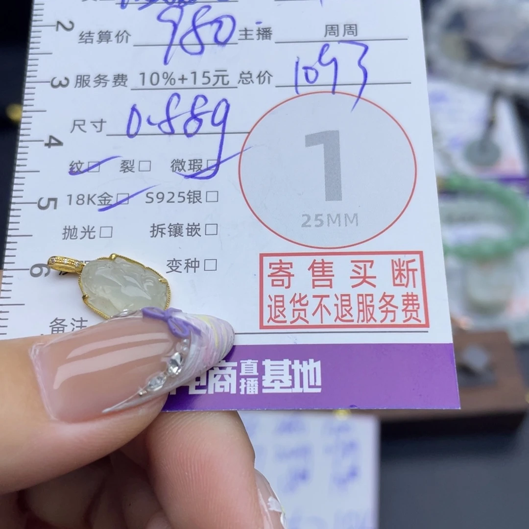 颈饰18K金镶嵌翡翠吊坠