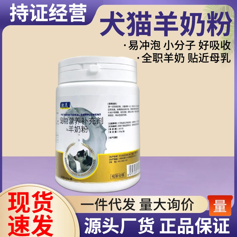 宠物羊奶粉狗狗奶粉幼猫幼犬泰迪比能猫咪羊奶粉250现货