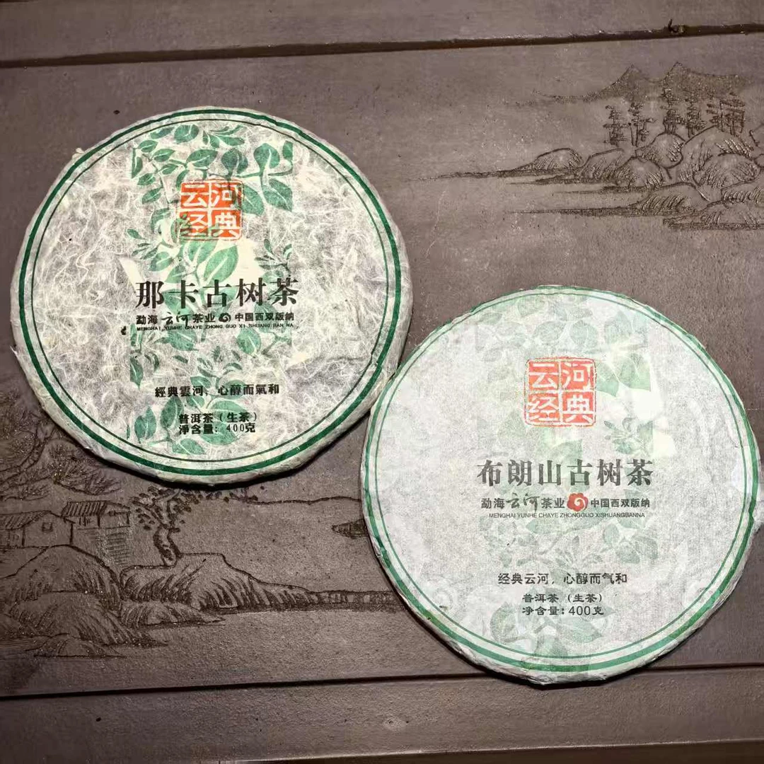 【周末狂欢】那卡古树茶   布朗山古树茶 2011年普洱茶生茶 400克饼