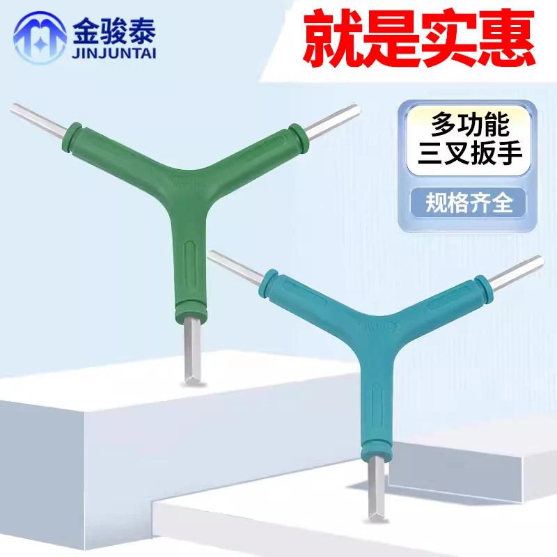 内六角扳手 万能 自动搬Z手工具多用套装三叉y型组合六棱自行车修