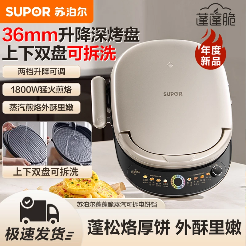苏泊尔电饼铛家用双面加热可拆洗36mm加深多功能不粘煎饼锅早餐机