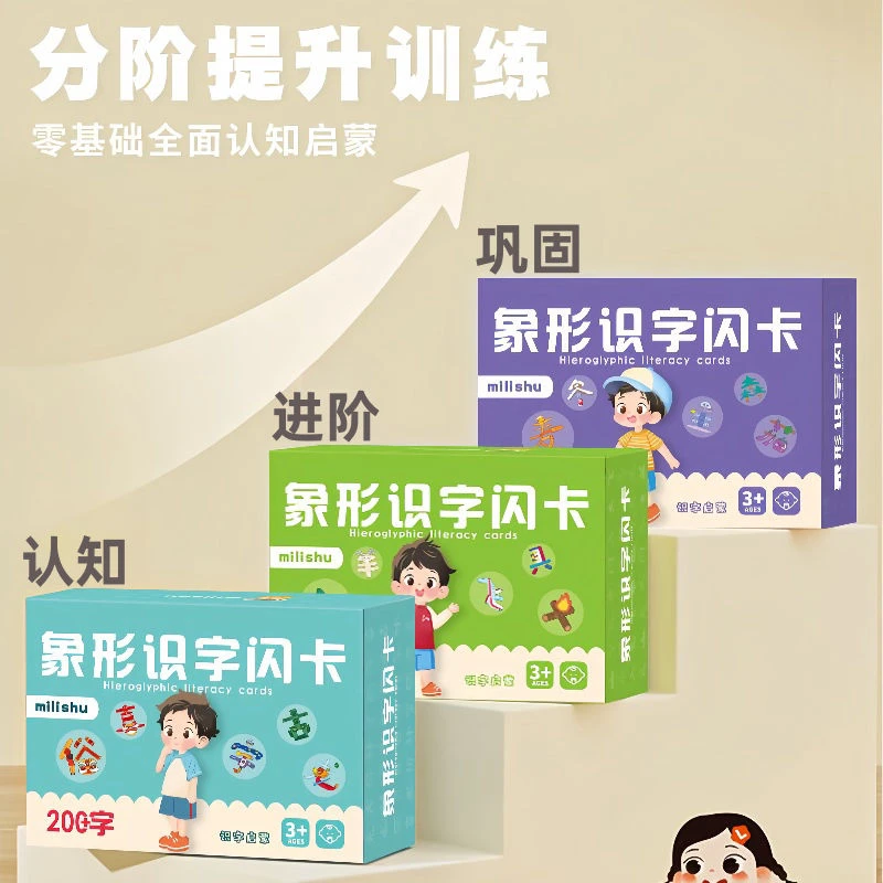 象形识字闪卡早教趣味儿童识字卡幼儿衔接轻松知识汉字潜能卡片