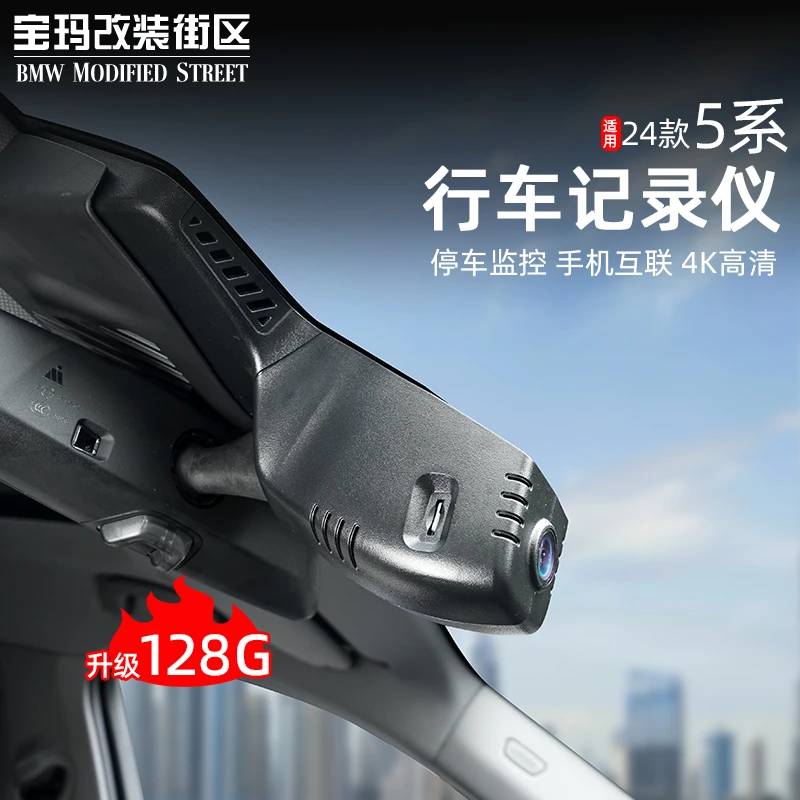 24-25宝马5系车载行车记录仪专用525li530免走线免接线超高清夜视