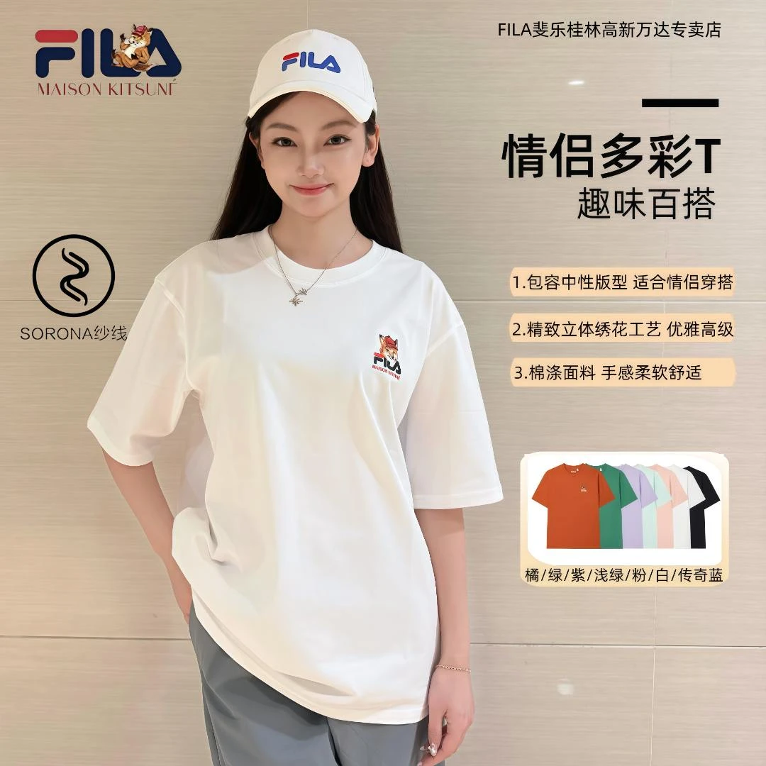 FILAXMAISON KITSUNÉ【FILA多彩T】男女款欧若风运动短袖运动休闲
