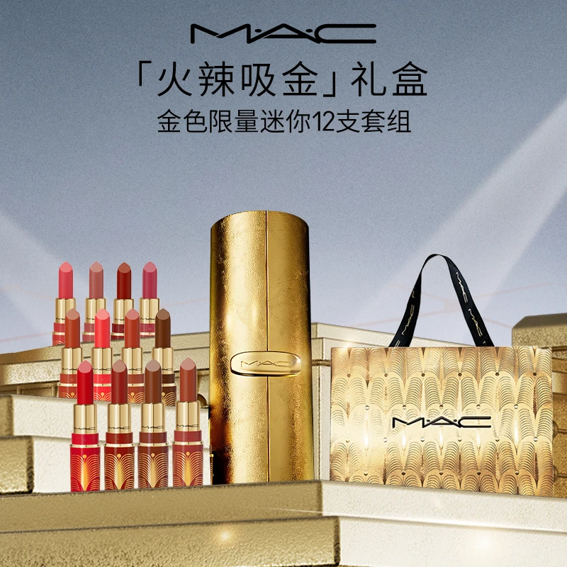 【官旗专享】MAC魅可十二色水漾迷你子弹头口红礼盒送人欧若风派对