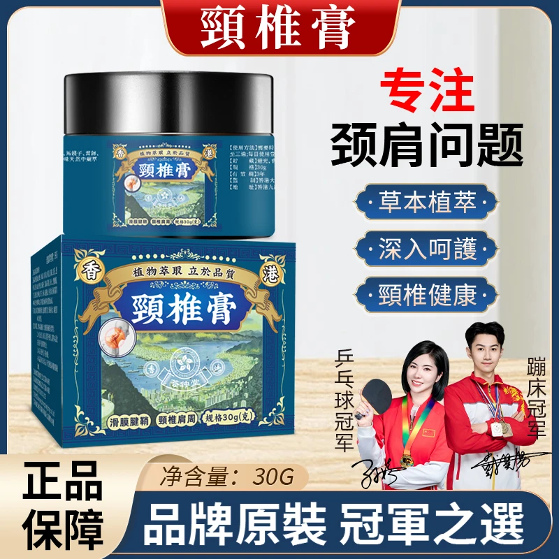 正品颈椎膏通络膏肩颈腰膝涂抹草本精华萃取腰椎舒筋活络