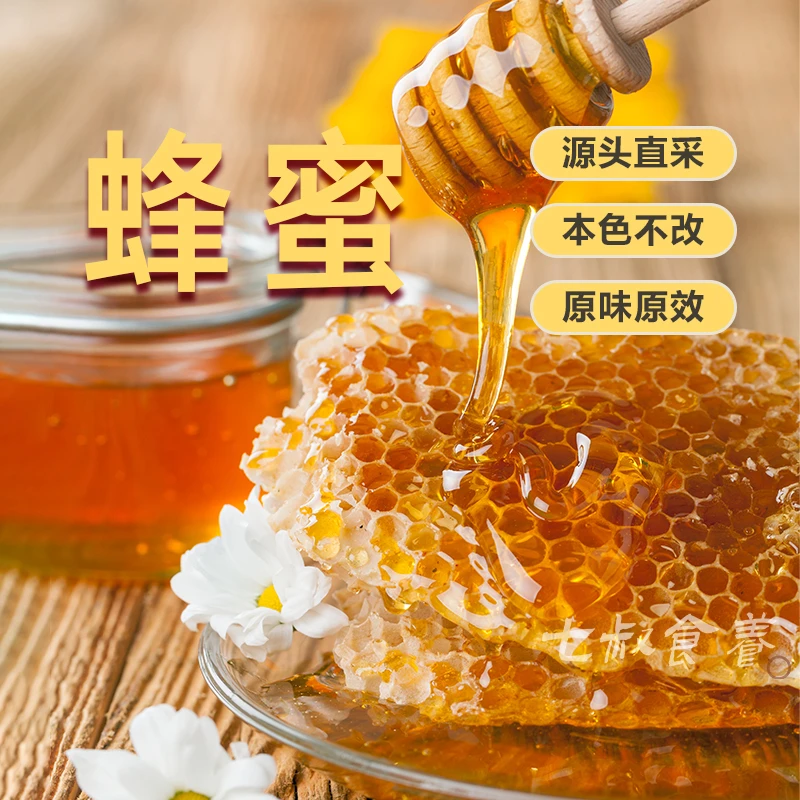 【助农山货】纯正土蜂蜜天然农家自产无添加正宗百花蜜