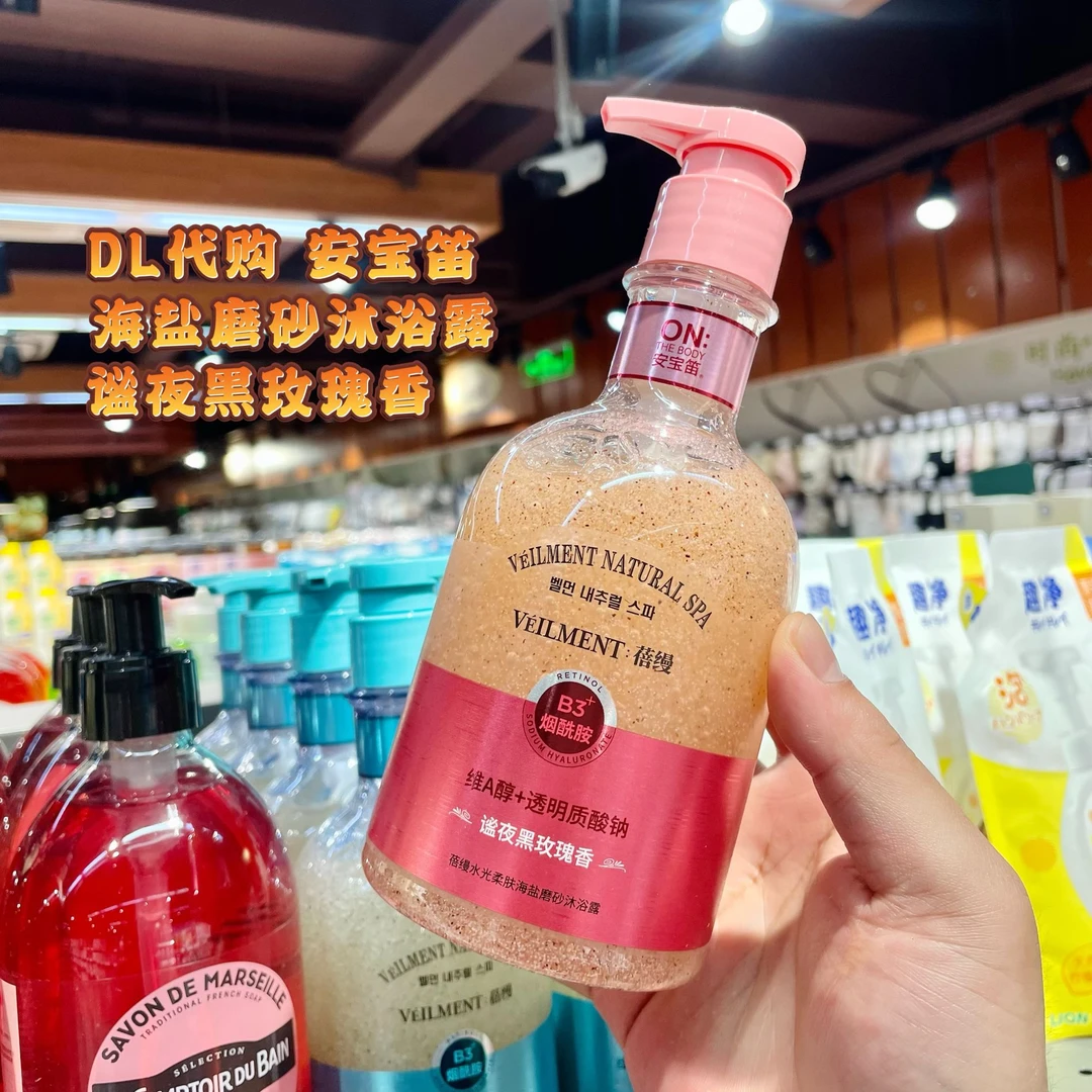 许昌代购安宝笛沐浴露黑玫瑰海盐磨砂保湿持久留香正品男女通用