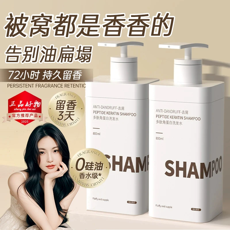 【正品旗舰】多肽洗发水角蛋白控油蓬松护发持久留香男女沐浴洗发水