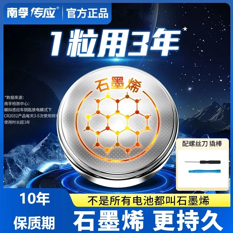 南孚传应CR2032汽车钥匙遥控器纽扣电池晾衣杆手表电脑主板血糖仪