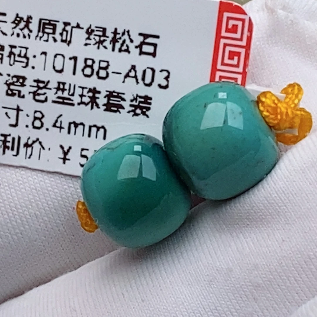 绿松石未镶嵌珠珠