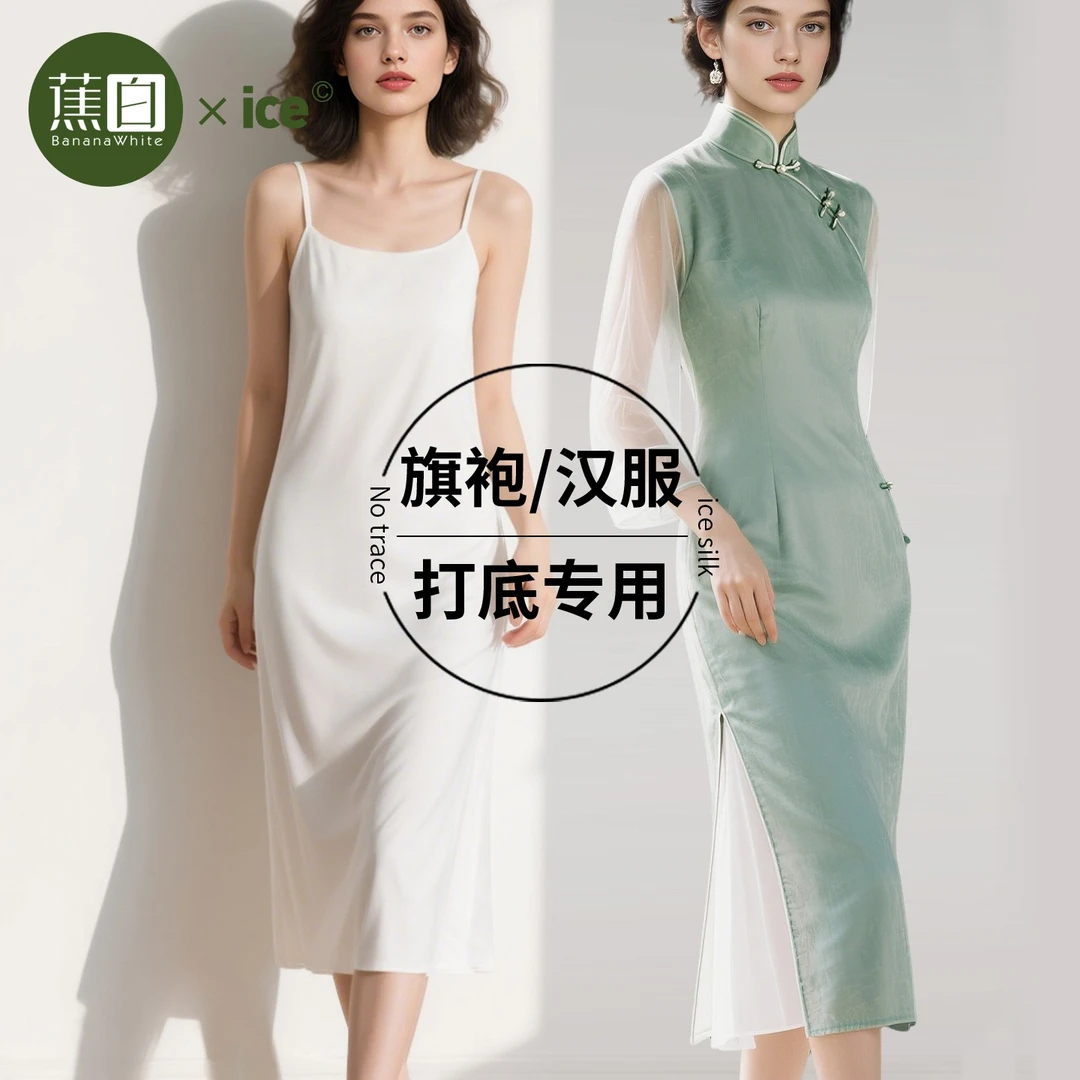 白色冰丝打底衬裙无痕防走光防透汉服旗袍叠穿内搭肉色连衣裙中长