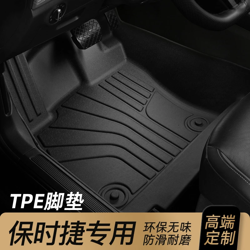 适用 于保时捷专用TPE全包围汽车脚垫