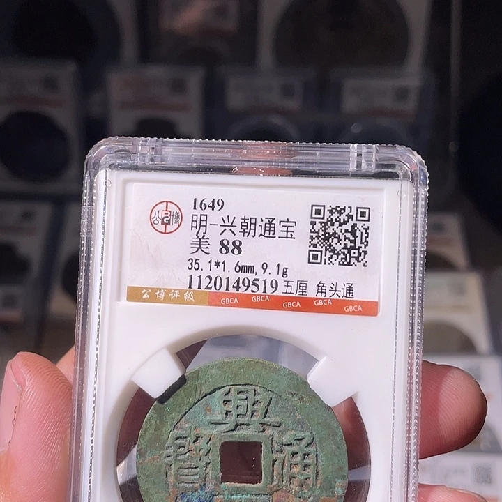 铜EB封装评级盒子币一个9519