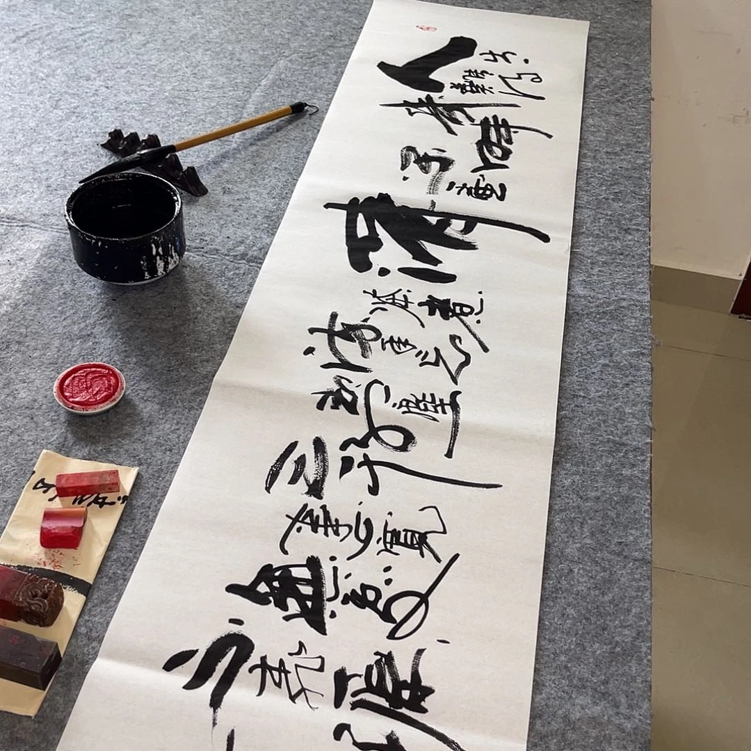 书法人生难得几时闲