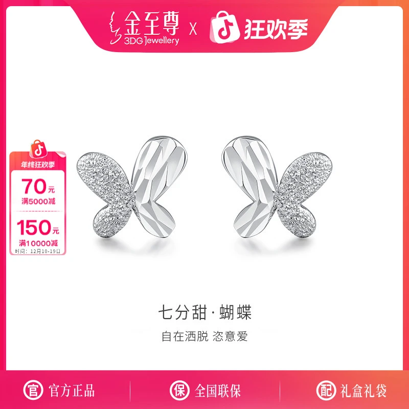 金至尊珠宝铂金PT950时尚蝴蝶耳钉防过敏女友礼物计价EG07003624