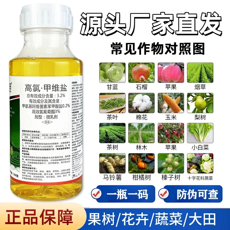 高含量农用高氯甲维盐植物通用速效型高效药抗性甜菜夜蛾杀虫剂