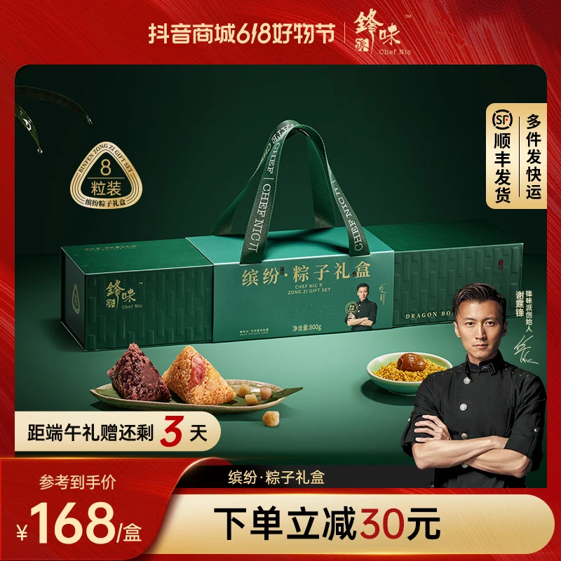 【高端礼盒】锋味派端午高端粽子礼盒嘉兴肉粽送礼新鲜鲜肉缤纷礼盒