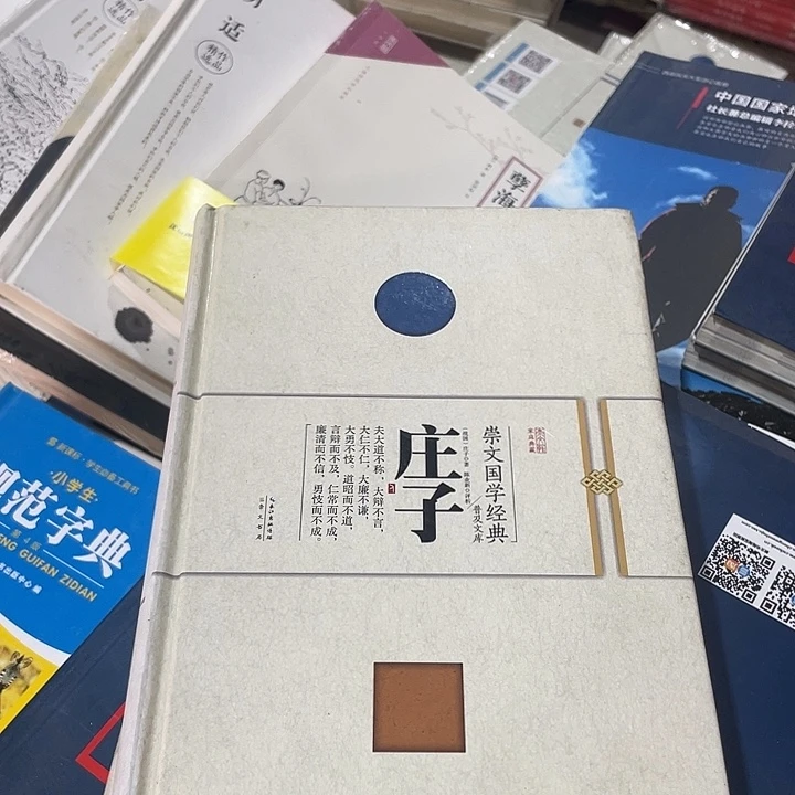 正版微瑕精装庄子