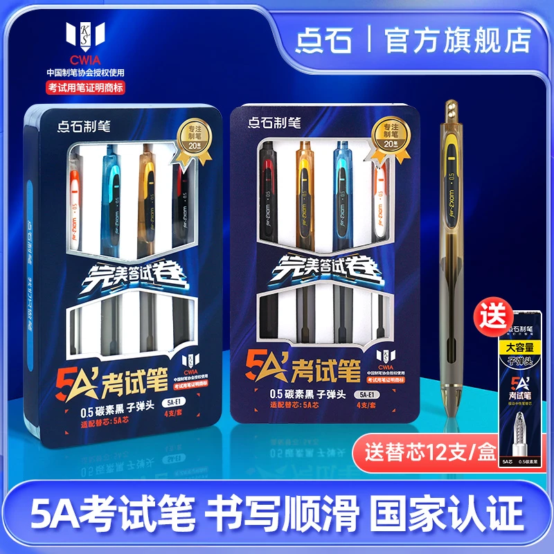 点石制笔5A考试笔双珠按动静音正姿速干顺滑2套装W