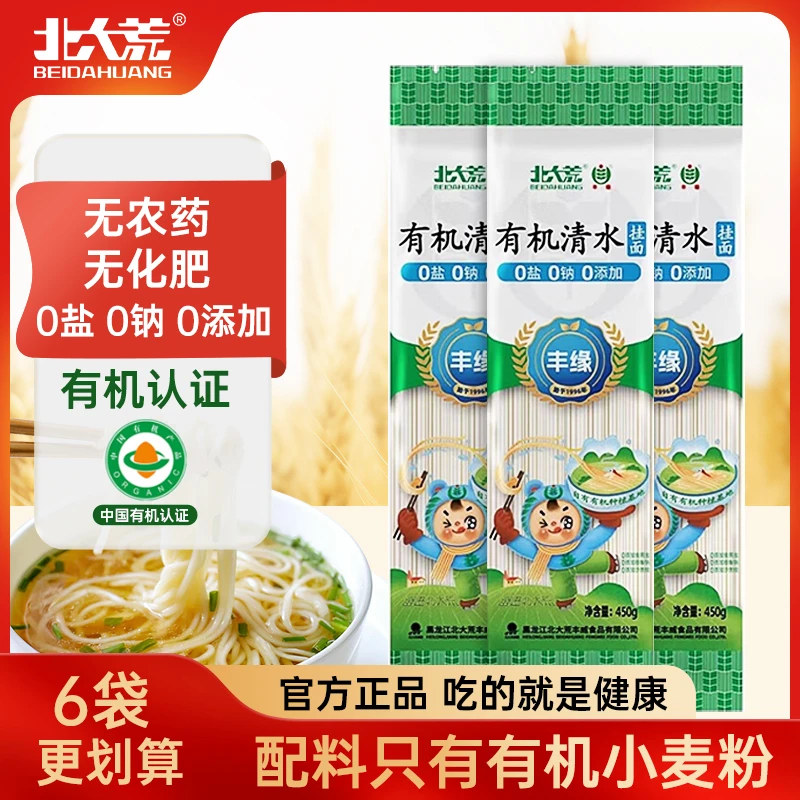 北大荒有机清水挂面450g家用无添加面条主食