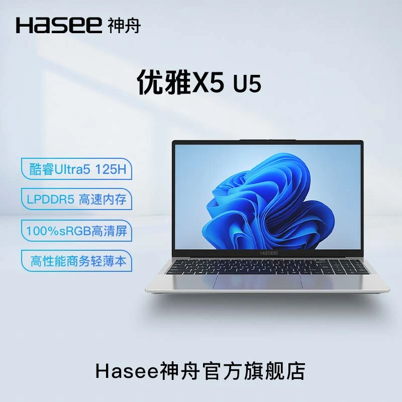 Hasee/神舟优雅X5 U5耀月白高性价比商务轻薄笔记本