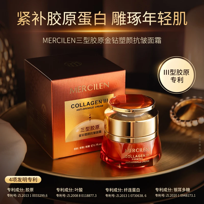 梦希蓝三型胶原金钻塑颜抗皱面霜 抗皱紧致 补水锁湿  紧润焕颜