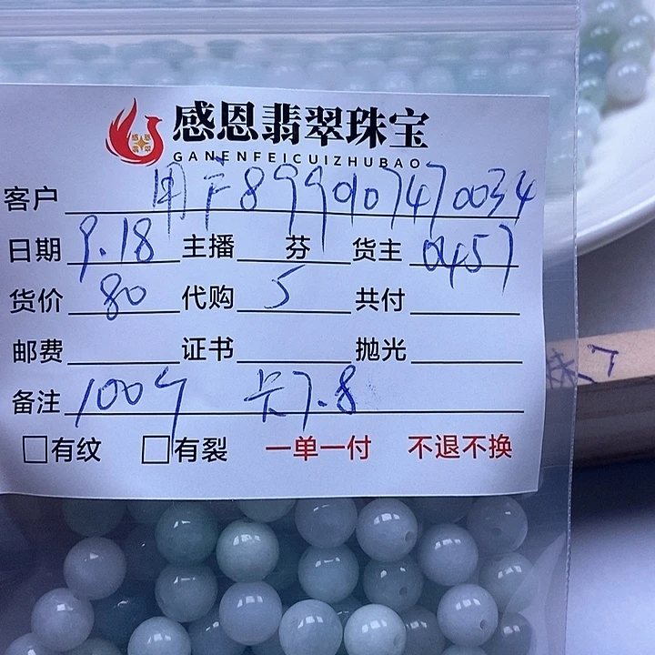 用***4散珠翡翠翡翠散珠