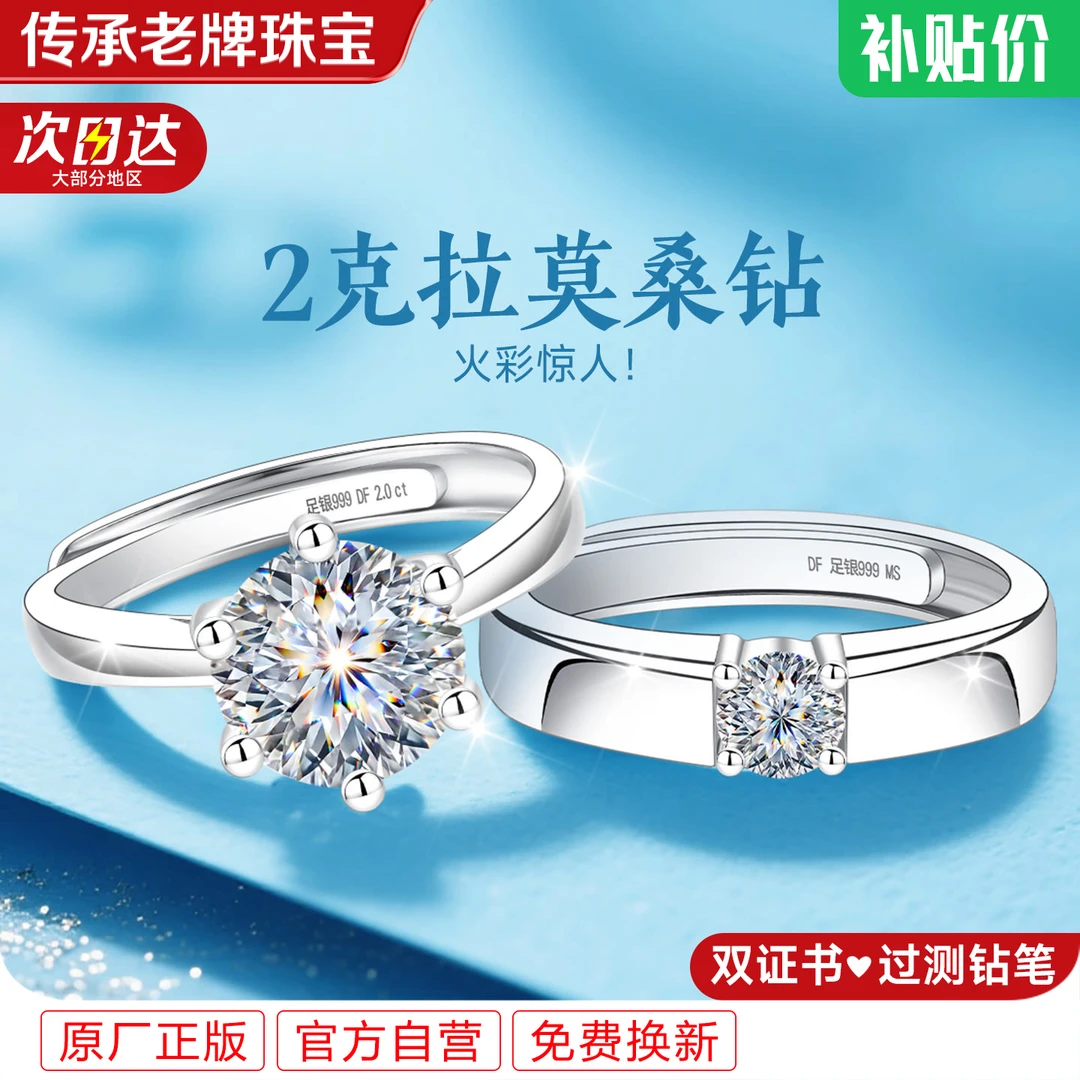 足银莫桑石戒指 情侣对戒情侣款s999纯银2克拉两克拉莫桑钻女款女