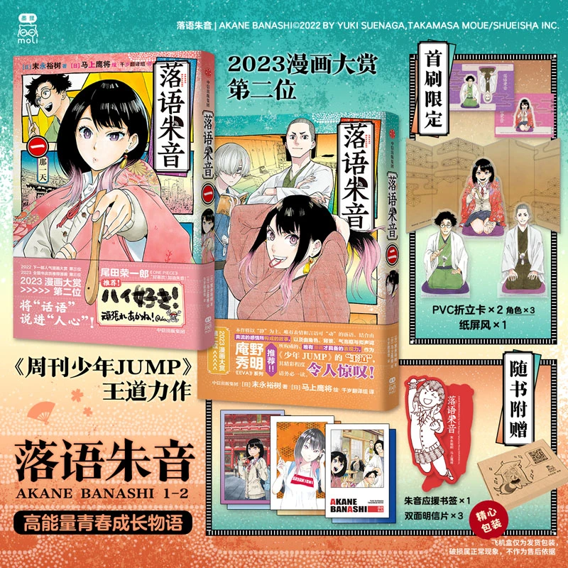 落语朱音（一、二）[日]末永裕树马上鹰将作品热血漫画