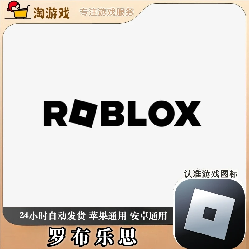 罗布乐思 Roblox 游戏