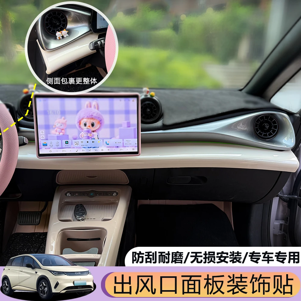 比亚迪海豚智驾版专用中控面板保护改色贴扶手装饰贴车内饰改装