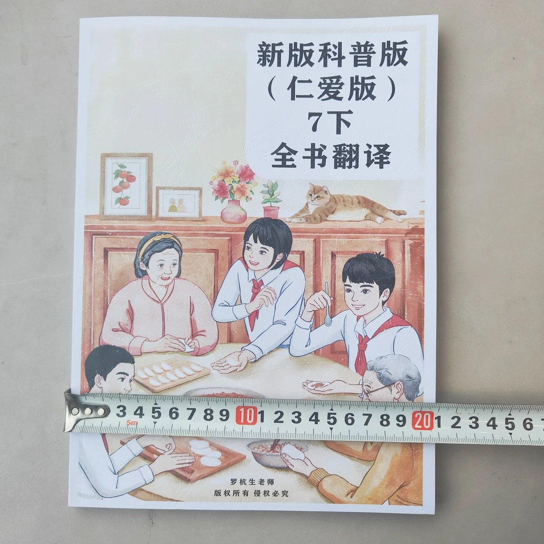 新版七八年级单词拼读短视频+课文音频+赠送英语全书翻译