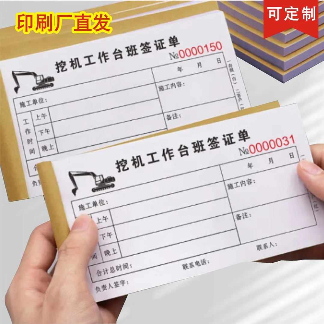 定制挖掘机施工工时单二联三联挖机工作台班工时单定做机械台班簿